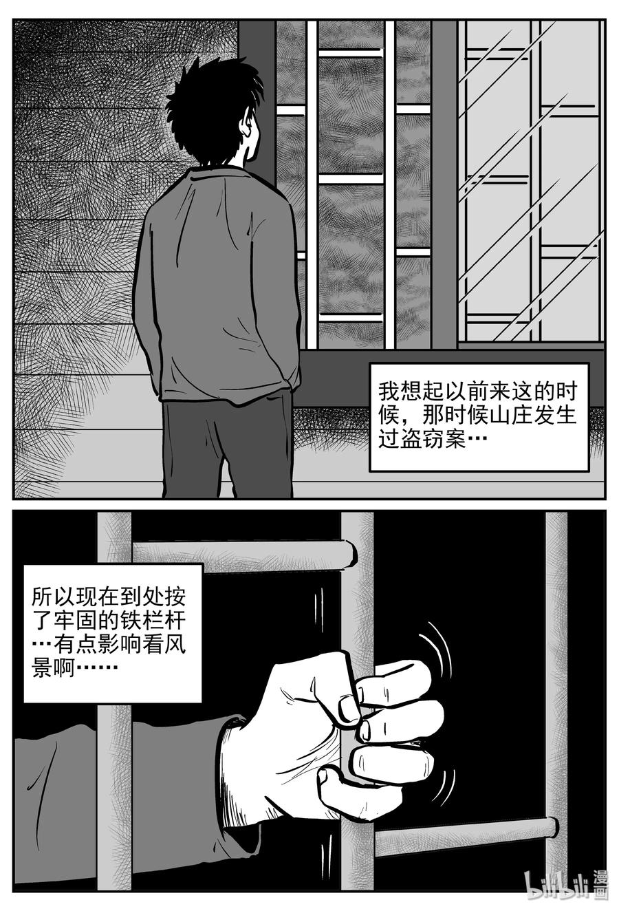 小智怪谈 310 暴风雪山庄（1） 第18页