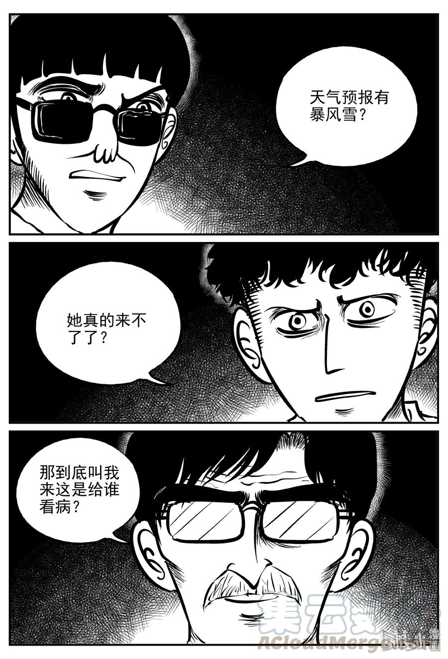 小智怪谈 310 暴风雪山庄（1） 第22页
