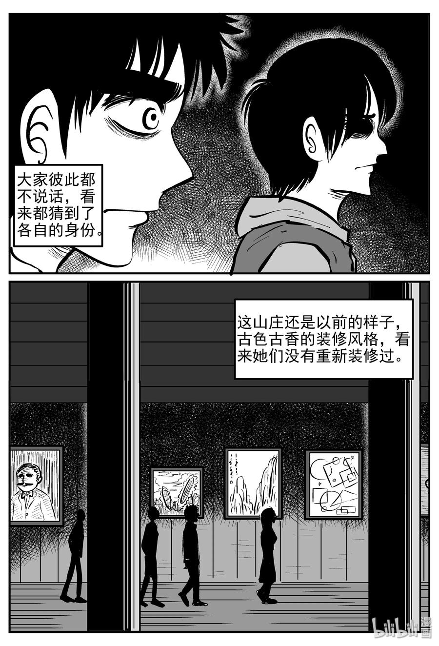 小智怪谈 310 暴风雪山庄（1） 第15页