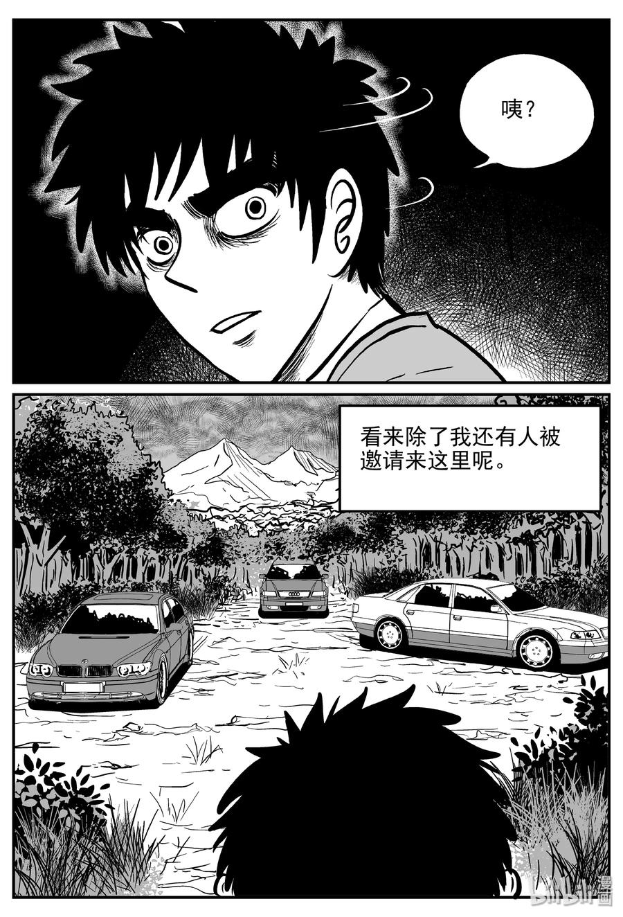 小智怪谈 310 暴风雪山庄（1） 第11页