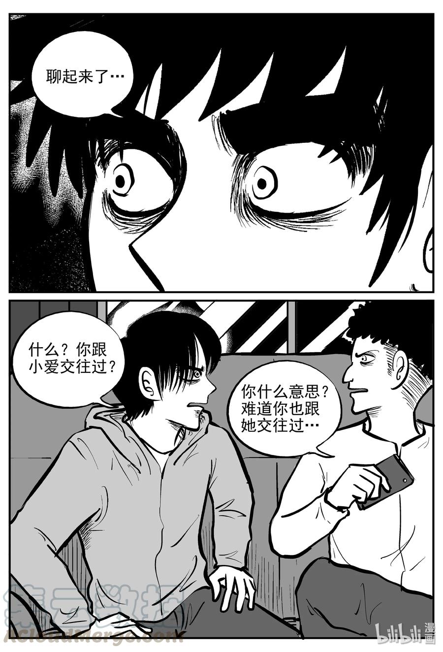 小智怪谈 310 暴风雪山庄（1） 第19页