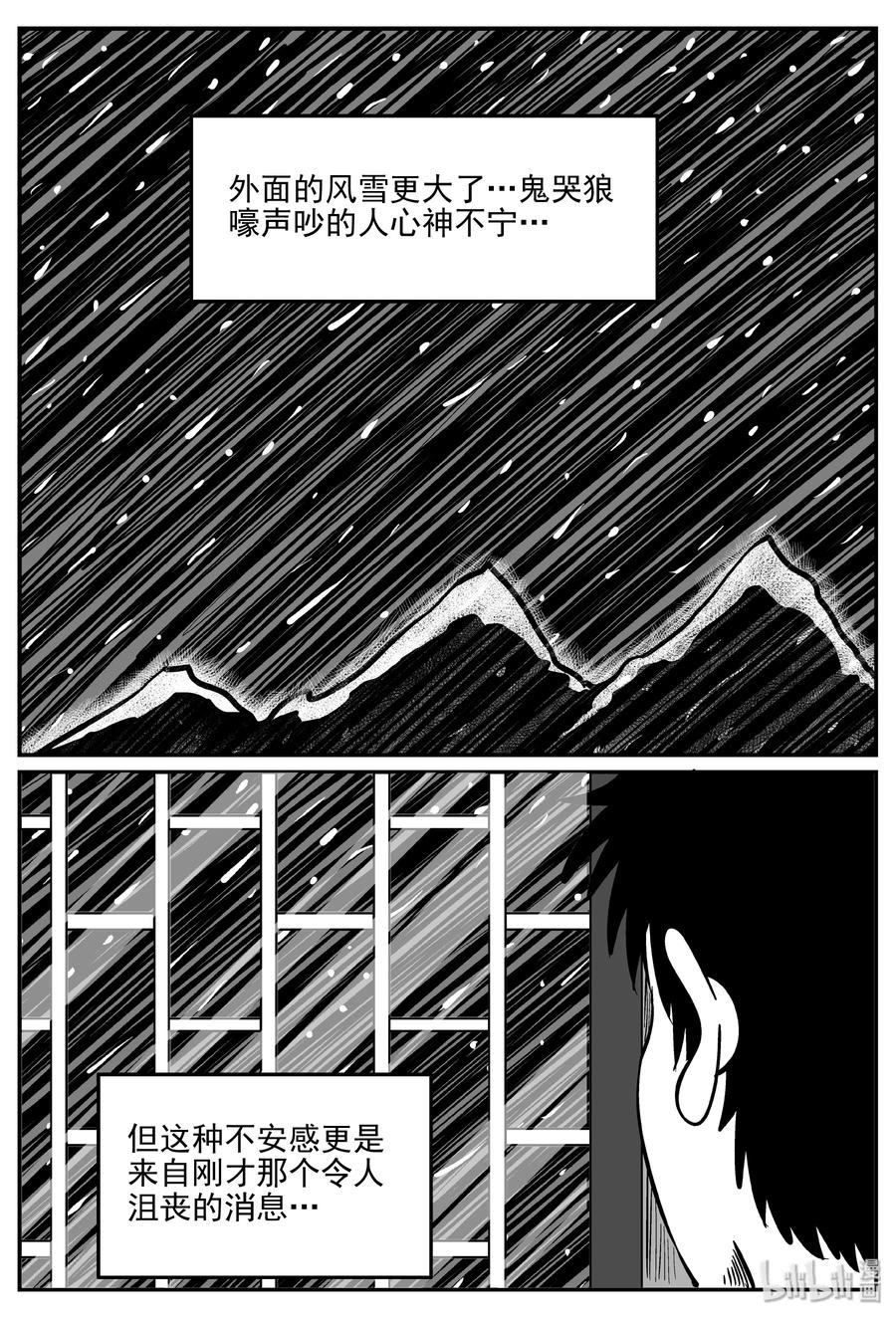 小智怪谈 311 暴风雪山庄（2） 第8页