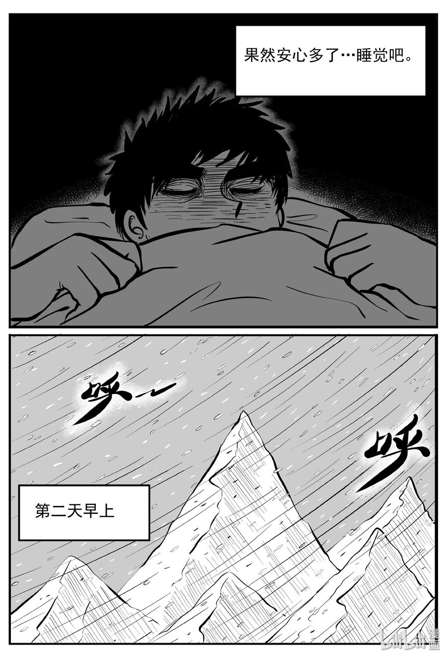 小智怪谈 311 暴风雪山庄（2） 第20页