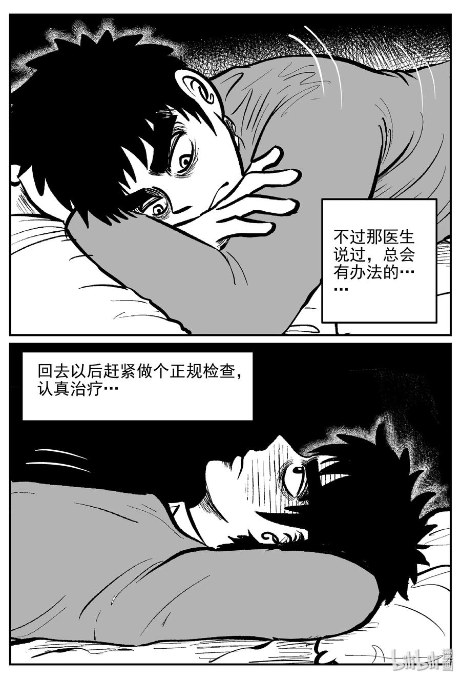 小智怪谈 311 暴风雪山庄（2） 第12页