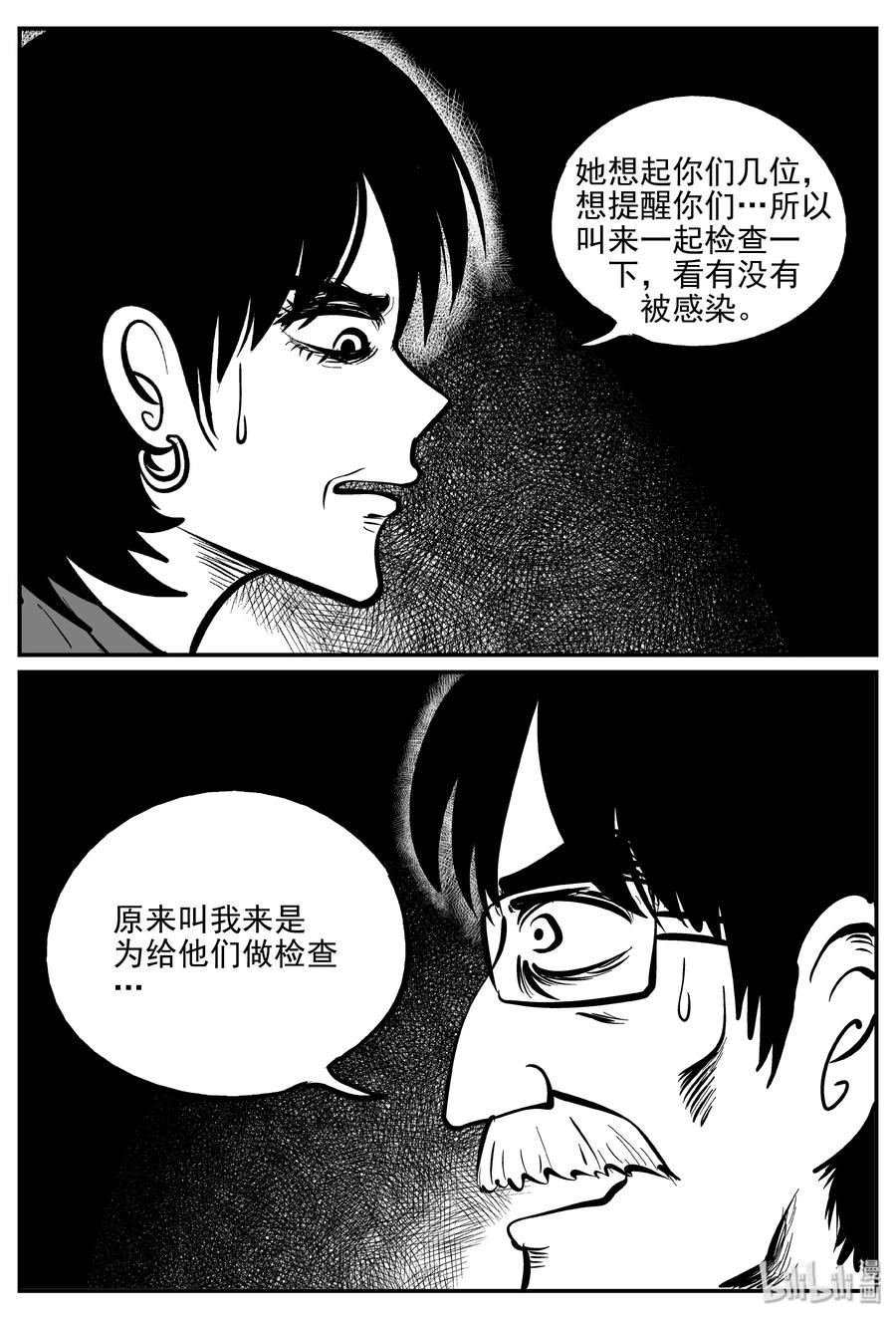 小智怪谈 311 暴风雪山庄（2） 第2页