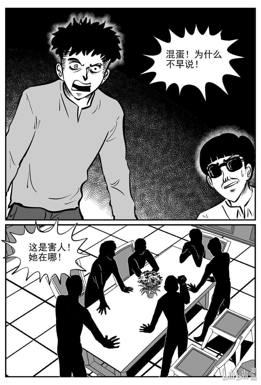 小智怪谈 311 暴风雪山庄（2） 第3页