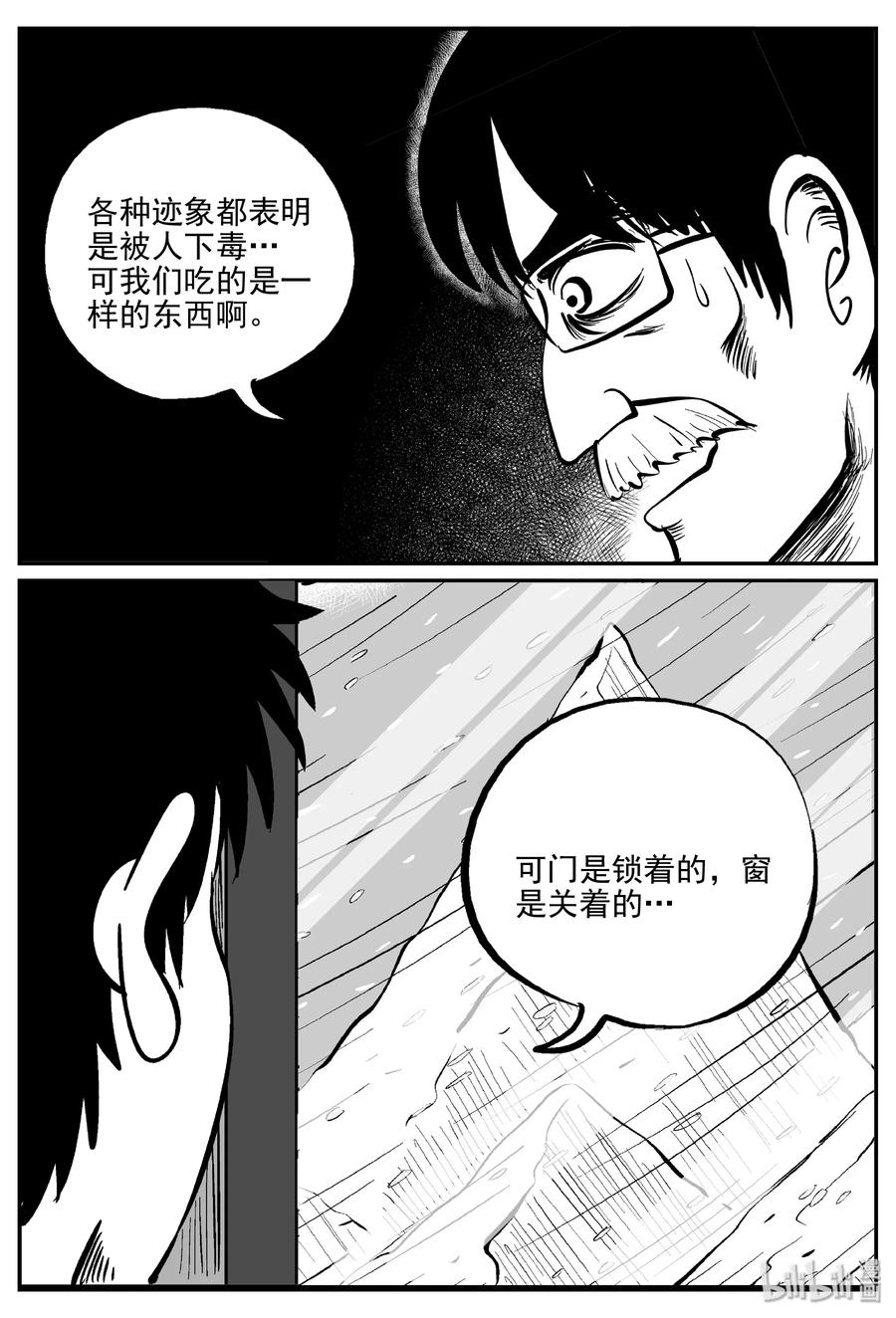 小智怪谈 311 暴风雪山庄（2） 第26页
