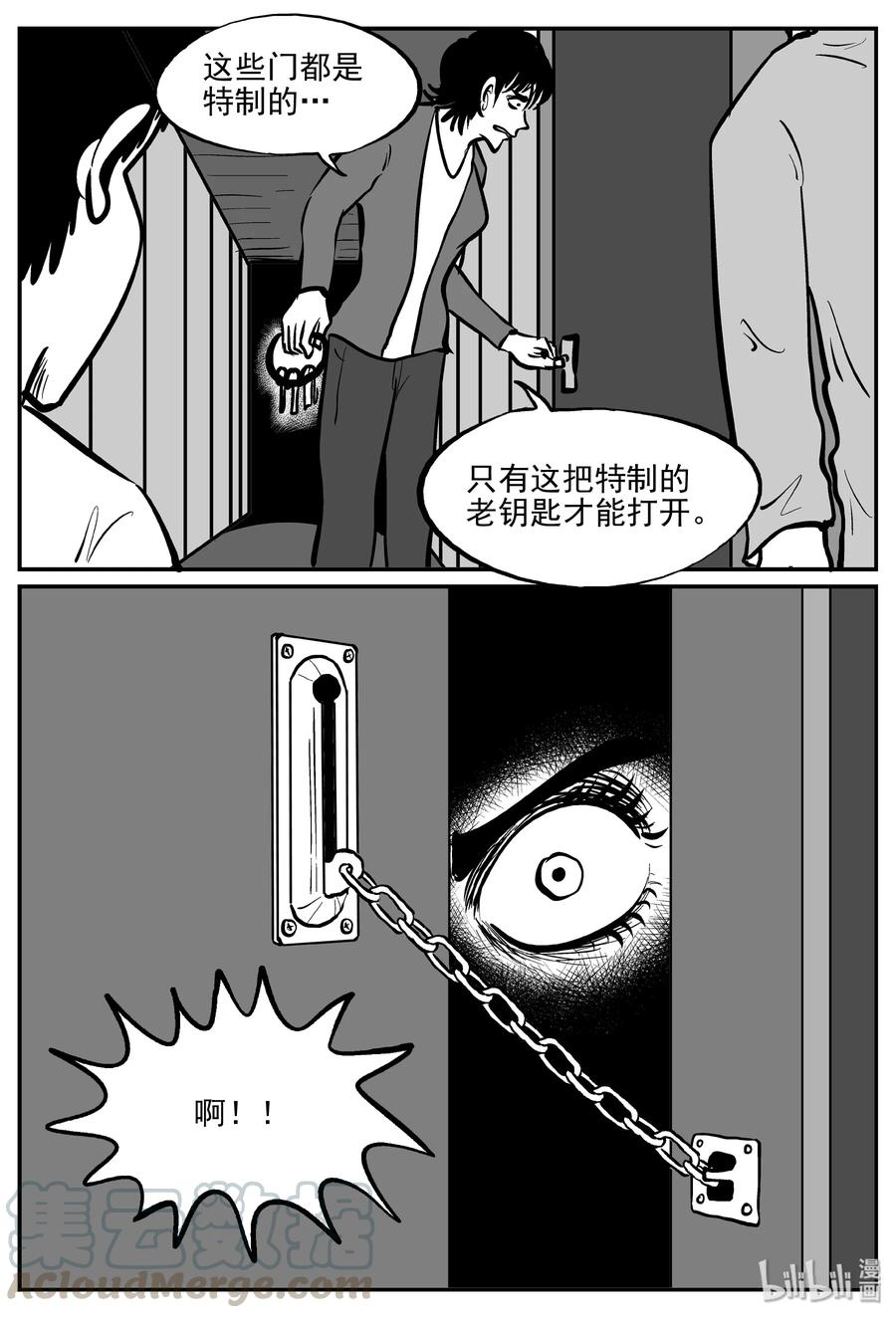 小智怪谈 311 暴风雪山庄（2） 第22页
