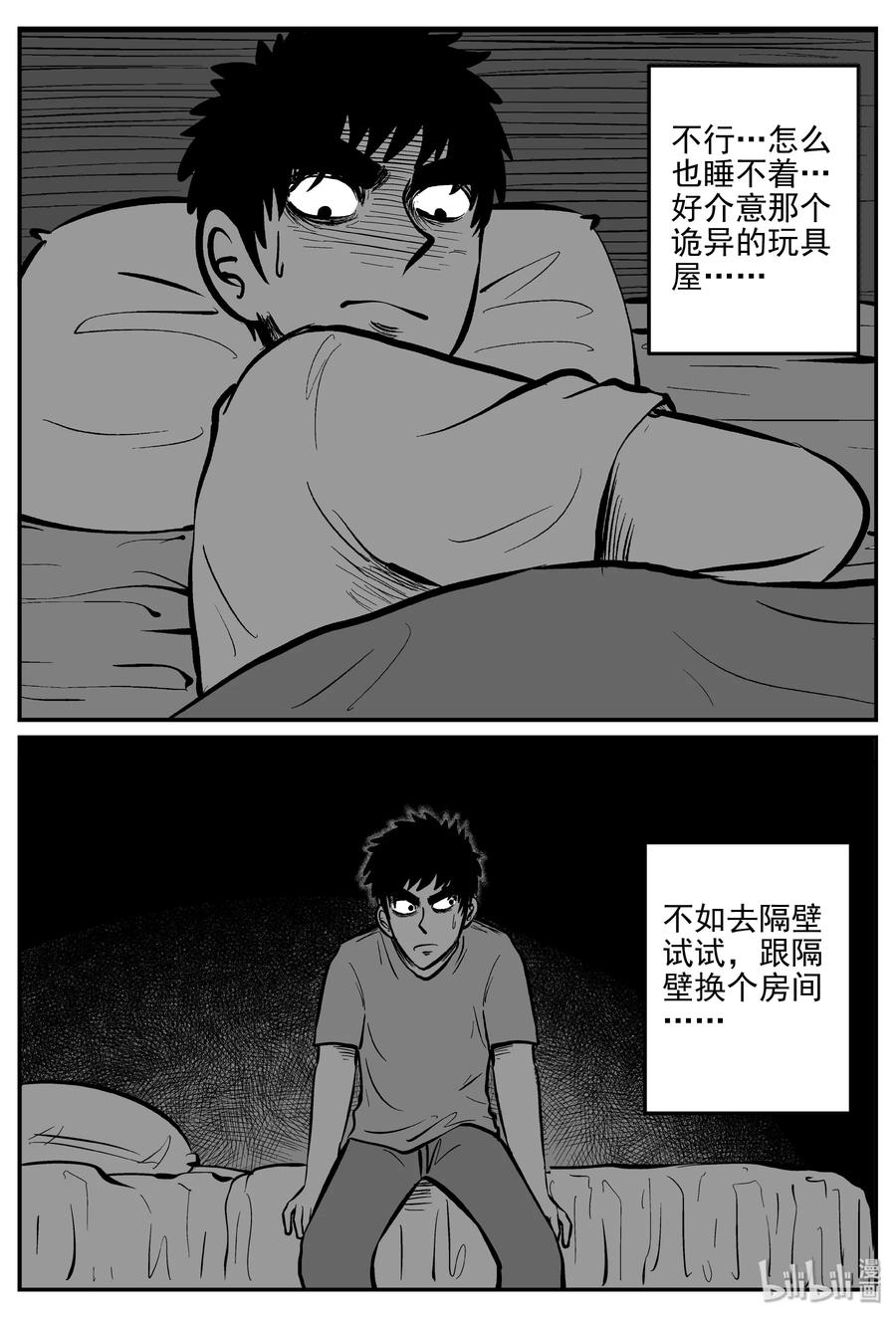 小智怪谈 311 暴风雪山庄（2） 第17页