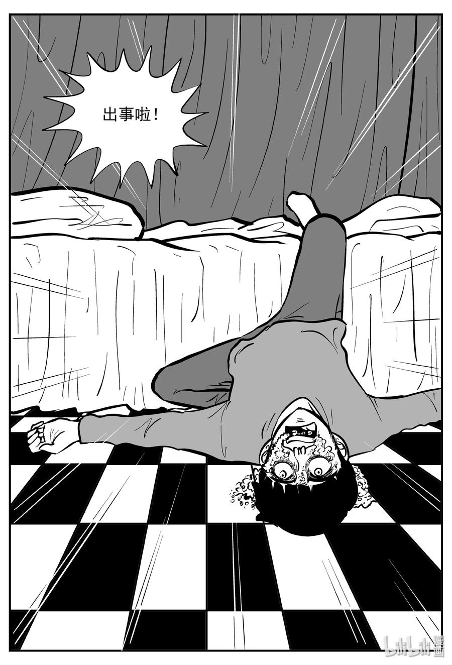小智怪谈 311 暴风雪山庄（2） 第23页