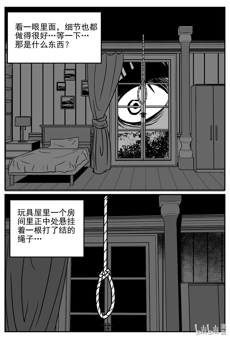 小智怪谈 311 暴风雪山庄（2） 第15页