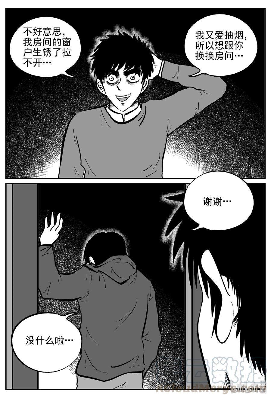 小智怪谈 311 暴风雪山庄（2） 第19页