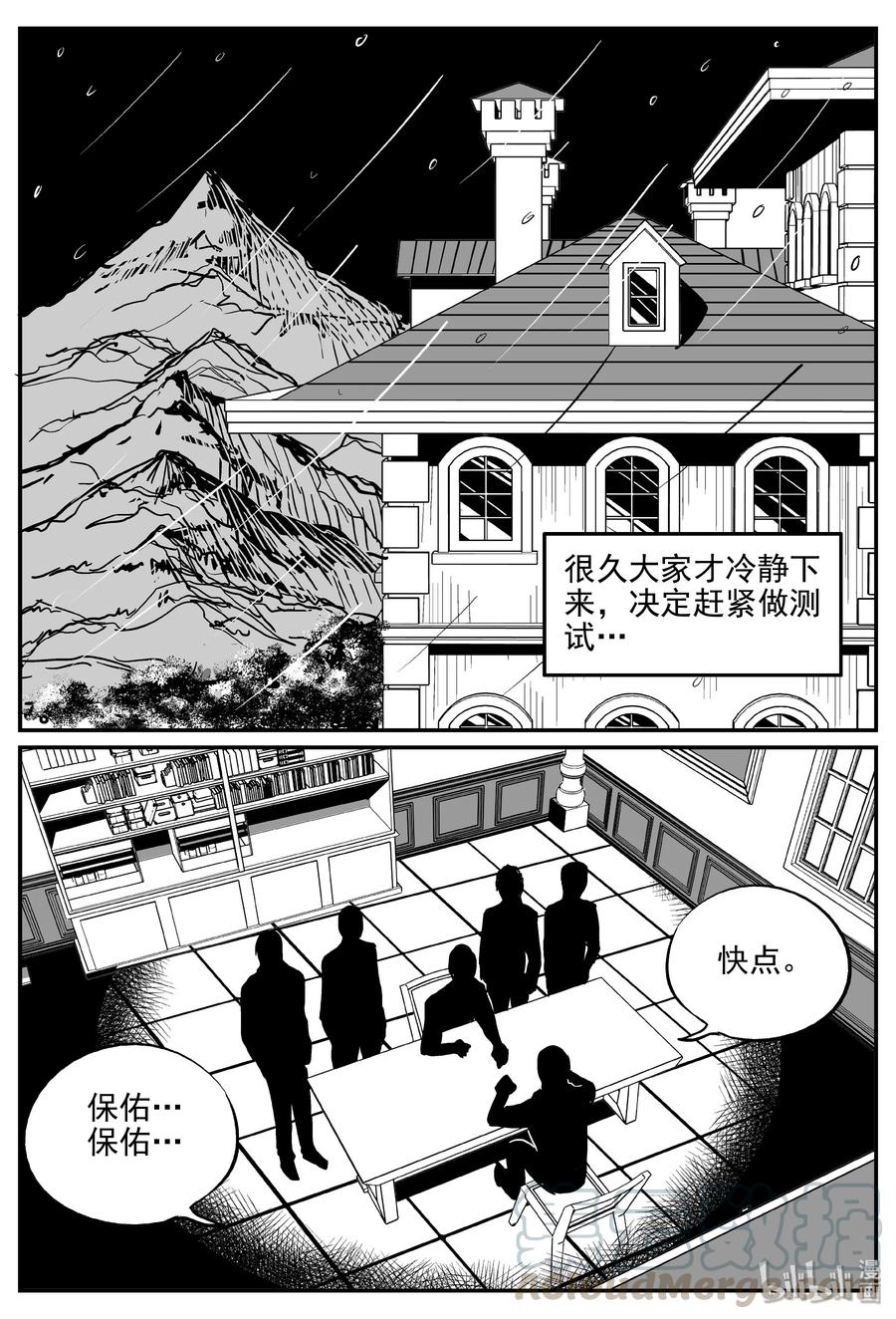 小智怪谈 311 暴风雪山庄（2） 第4页