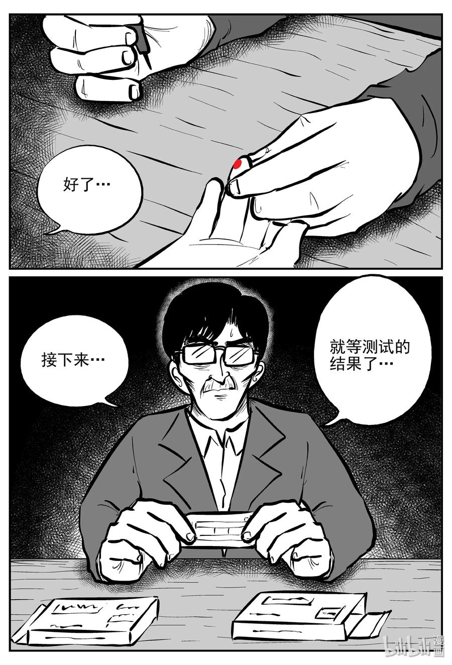 小智怪谈 311 暴风雪山庄（2） 第5页