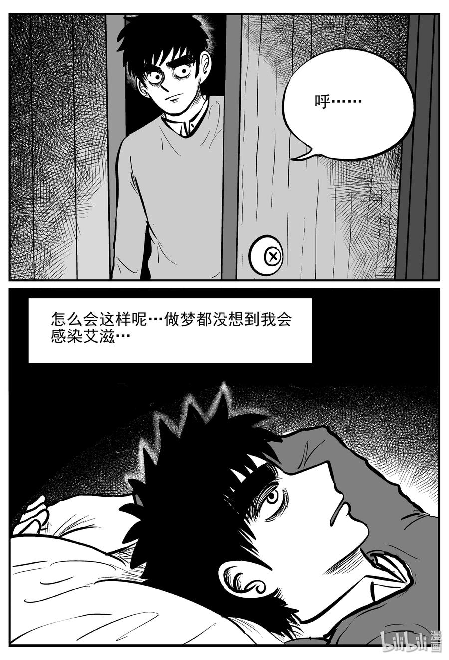 小智怪谈 311 暴风雪山庄（2） 第11页