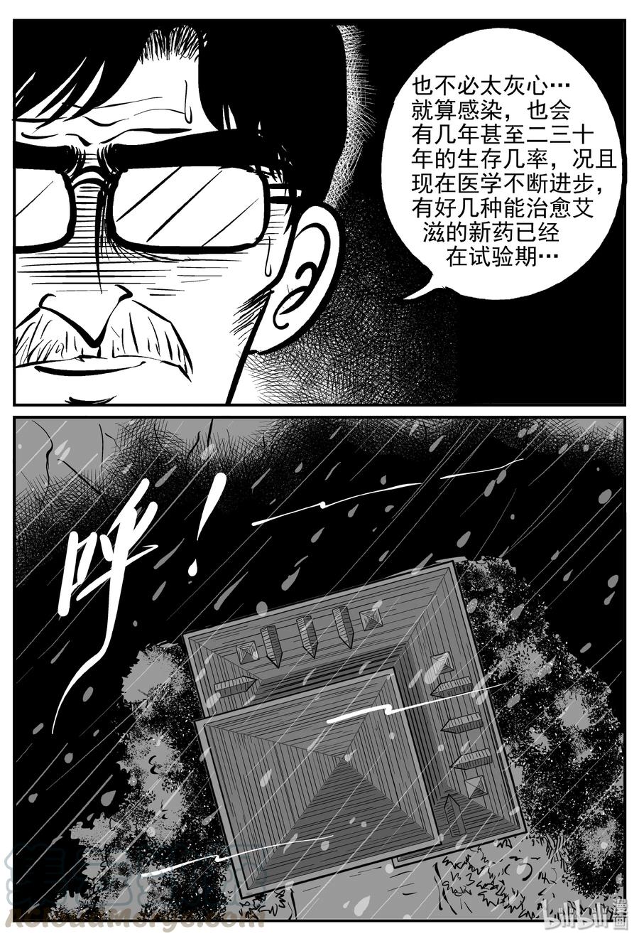小智怪谈 311 暴风雪山庄（2） 第7页
