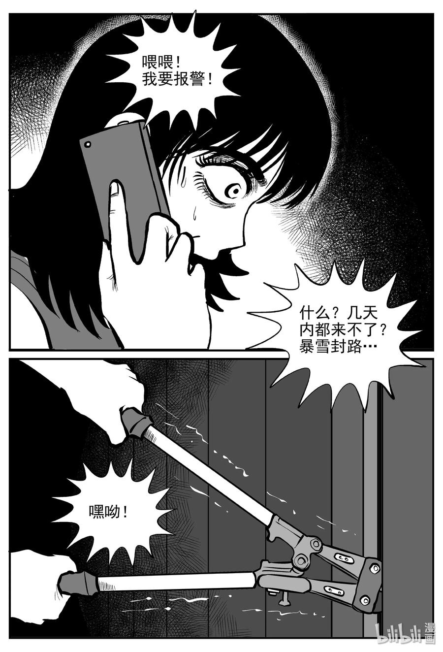 小智怪谈 311 暴风雪山庄（2） 第24页