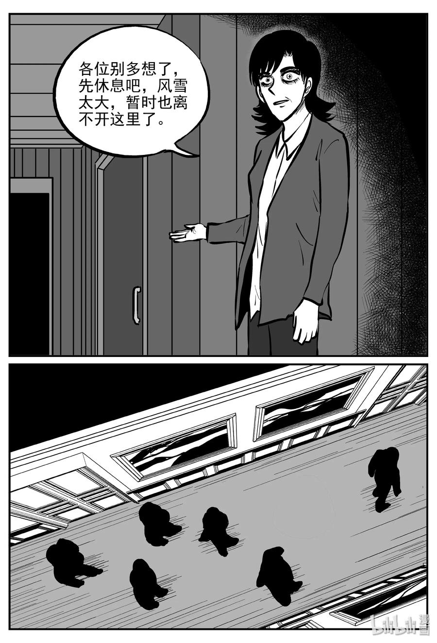 小智怪谈 311 暴风雪山庄（2） 第9页