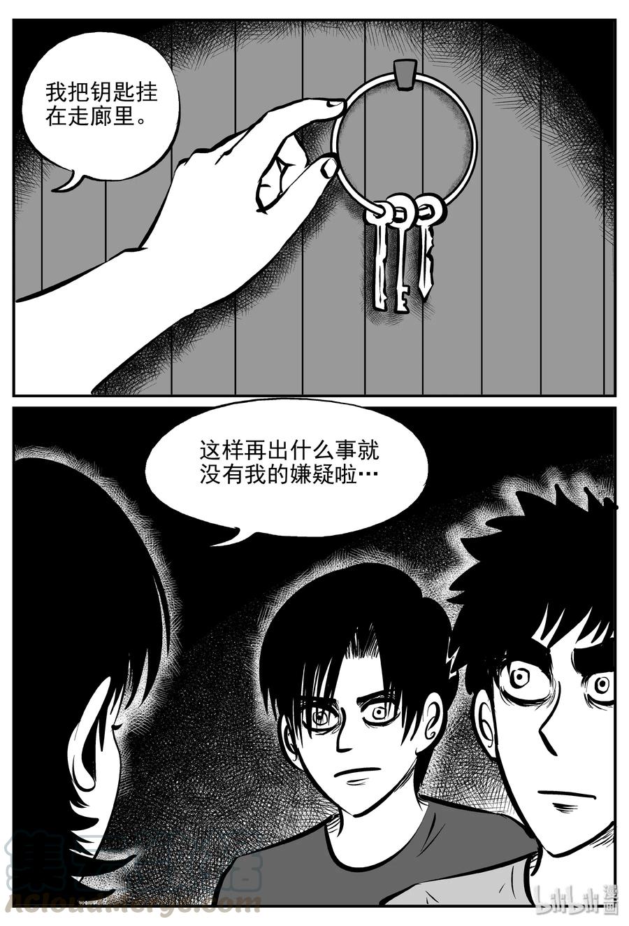 小智怪谈 312 暴风雪山庄（3） 第19页