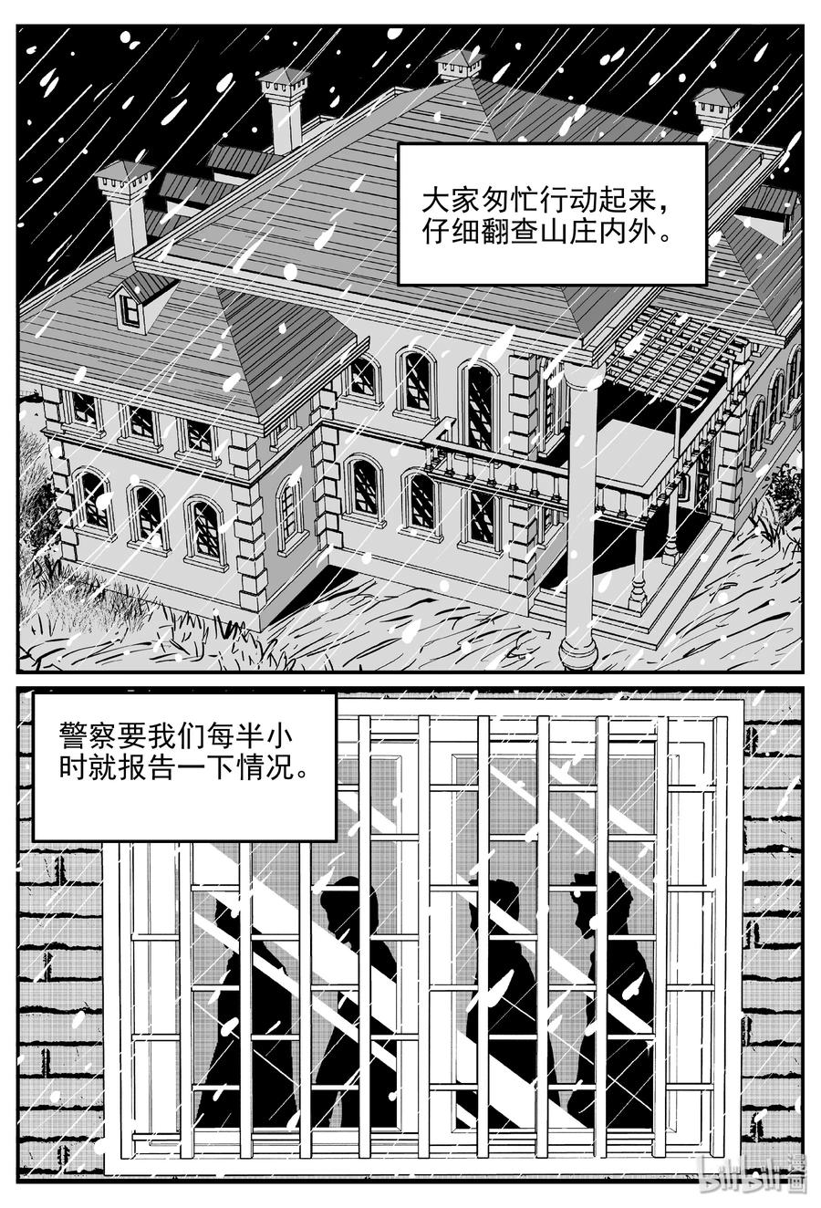 小智怪谈 312 暴风雪山庄（3） 第12页