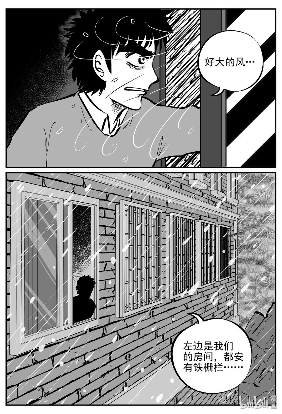 小智怪谈 312 暴风雪山庄（3） 第2页