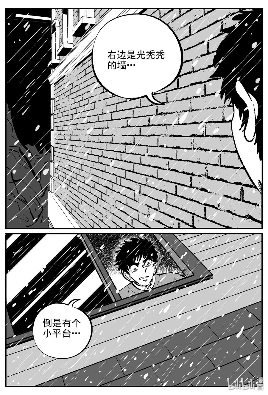 小智怪谈 312 暴风雪山庄（3） 第3页