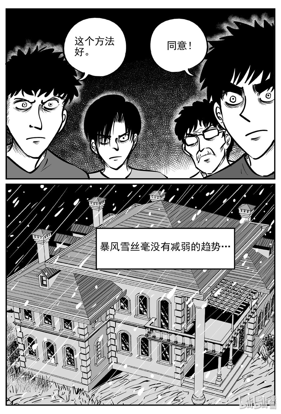 小智怪谈 312 暴风雪山庄（3） 第18页