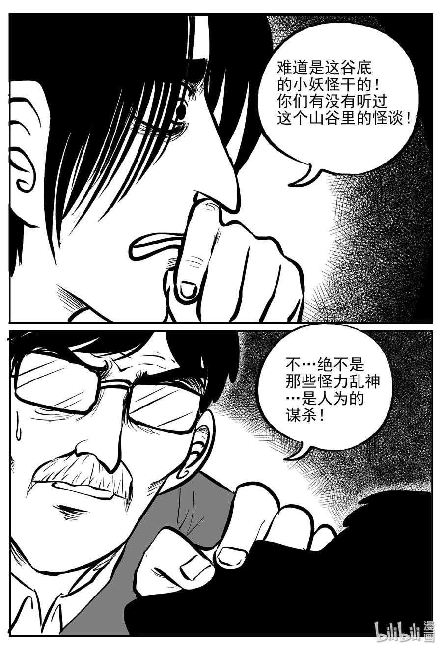 小智怪谈 312 暴风雪山庄（3） 第5页