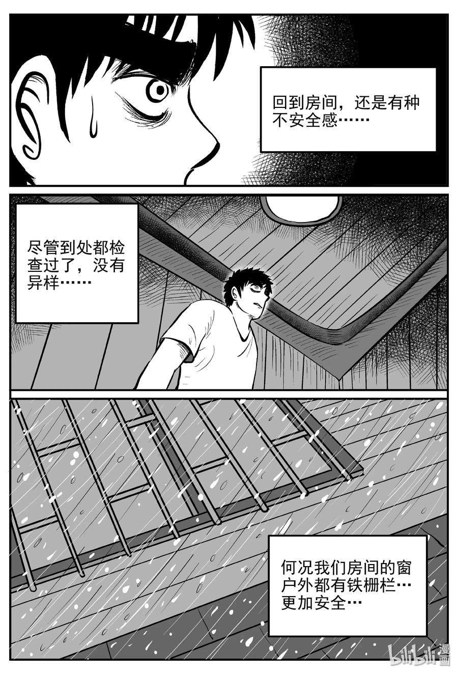 小智怪谈 312 暴风雪山庄（3） 第21页