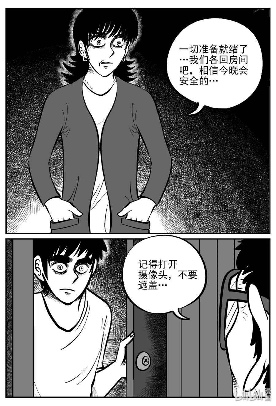 小智怪谈 312 暴风雪山庄（3） 第20页