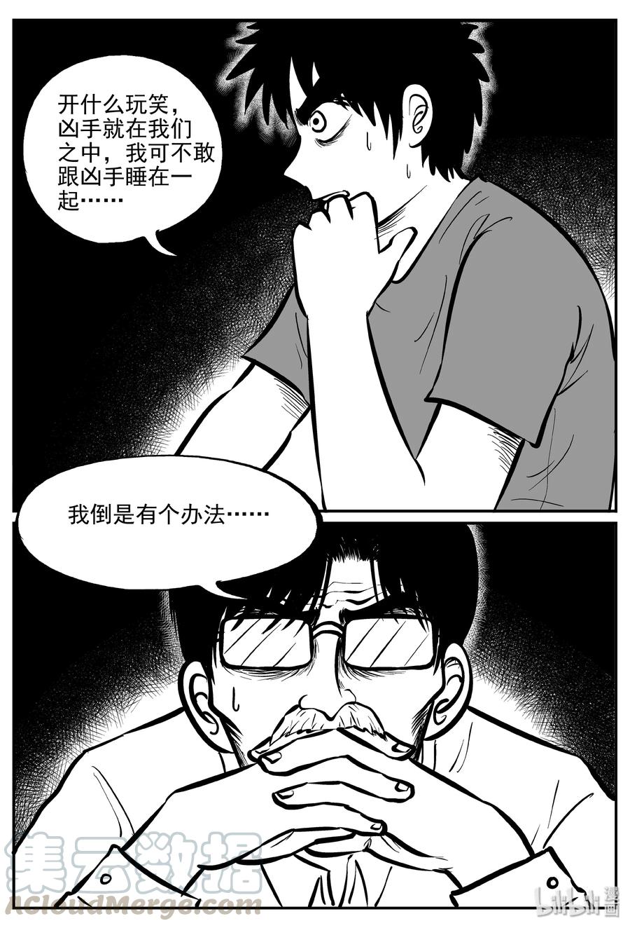 小智怪谈 312 暴风雪山庄（3） 第16页