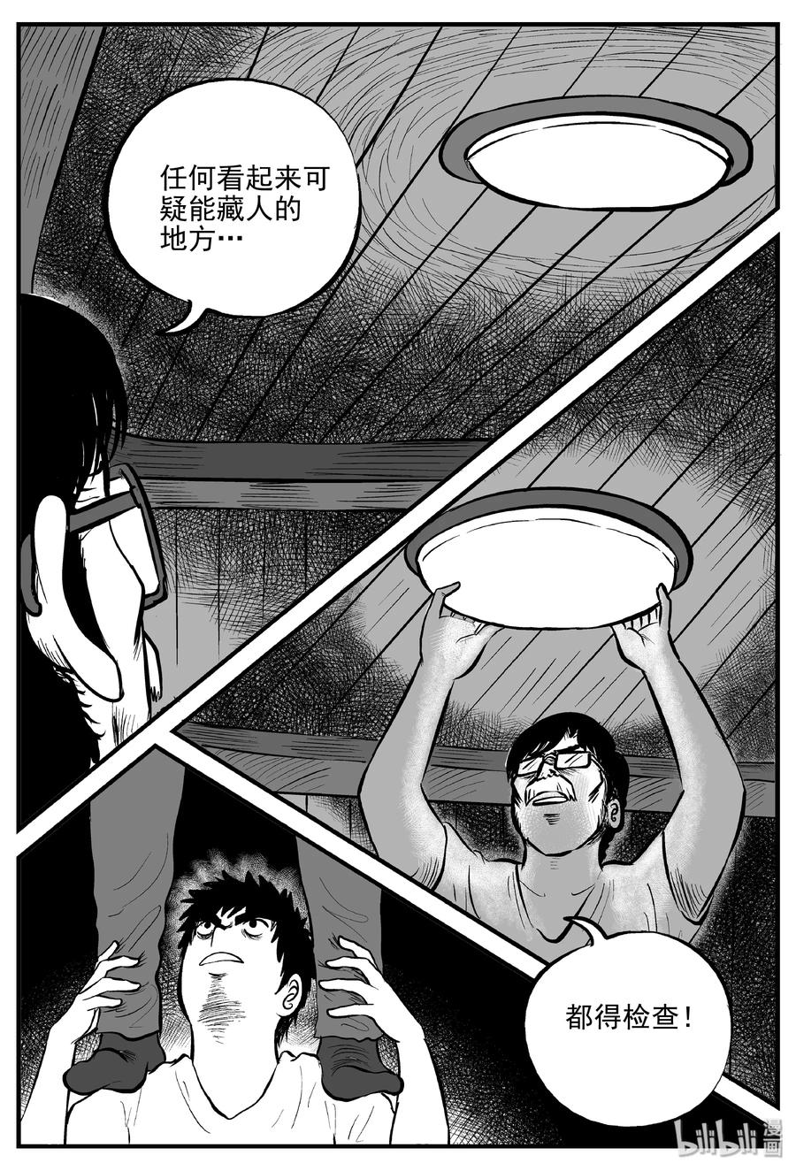 小智怪谈 312 暴风雪山庄（3） 第14页