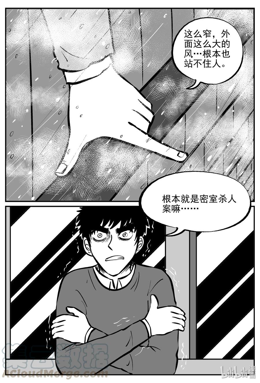 小智怪谈 312 暴风雪山庄（3） 第4页