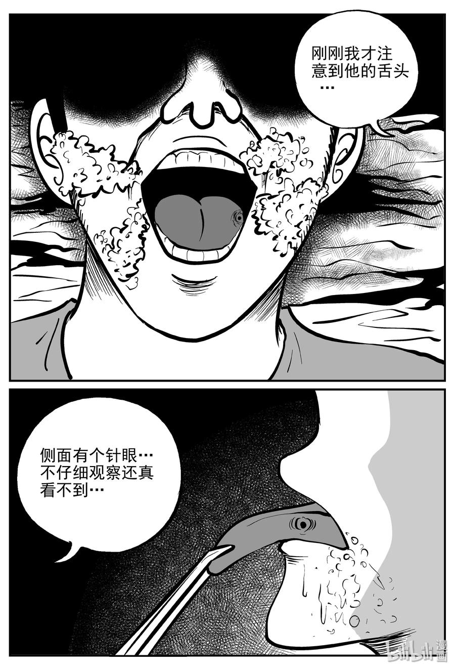 小智怪谈 312 暴风雪山庄（3） 第6页