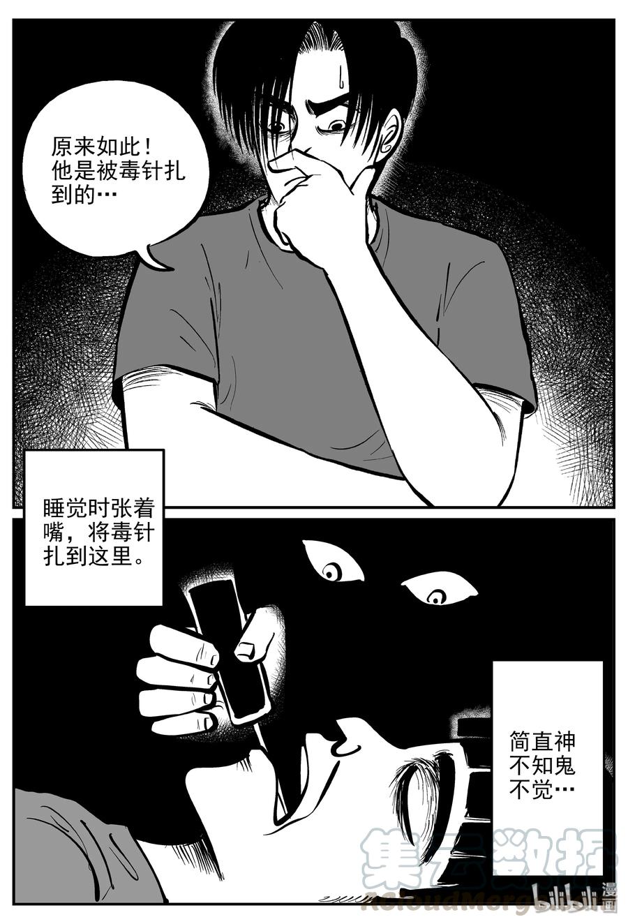 小智怪谈 312 暴风雪山庄（3） 第7页
