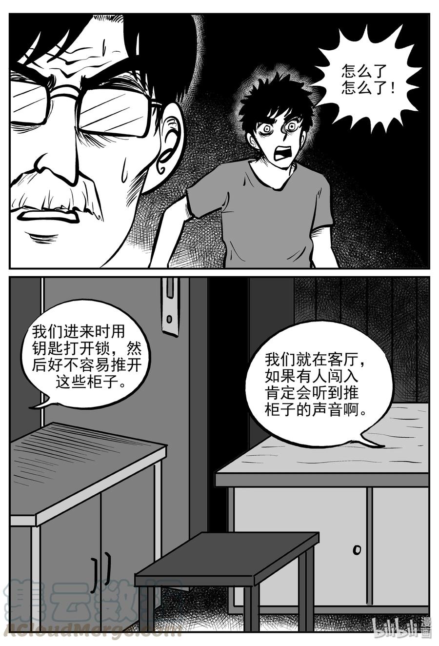 小智怪谈 313 暴风雪山庄（4） 第22页