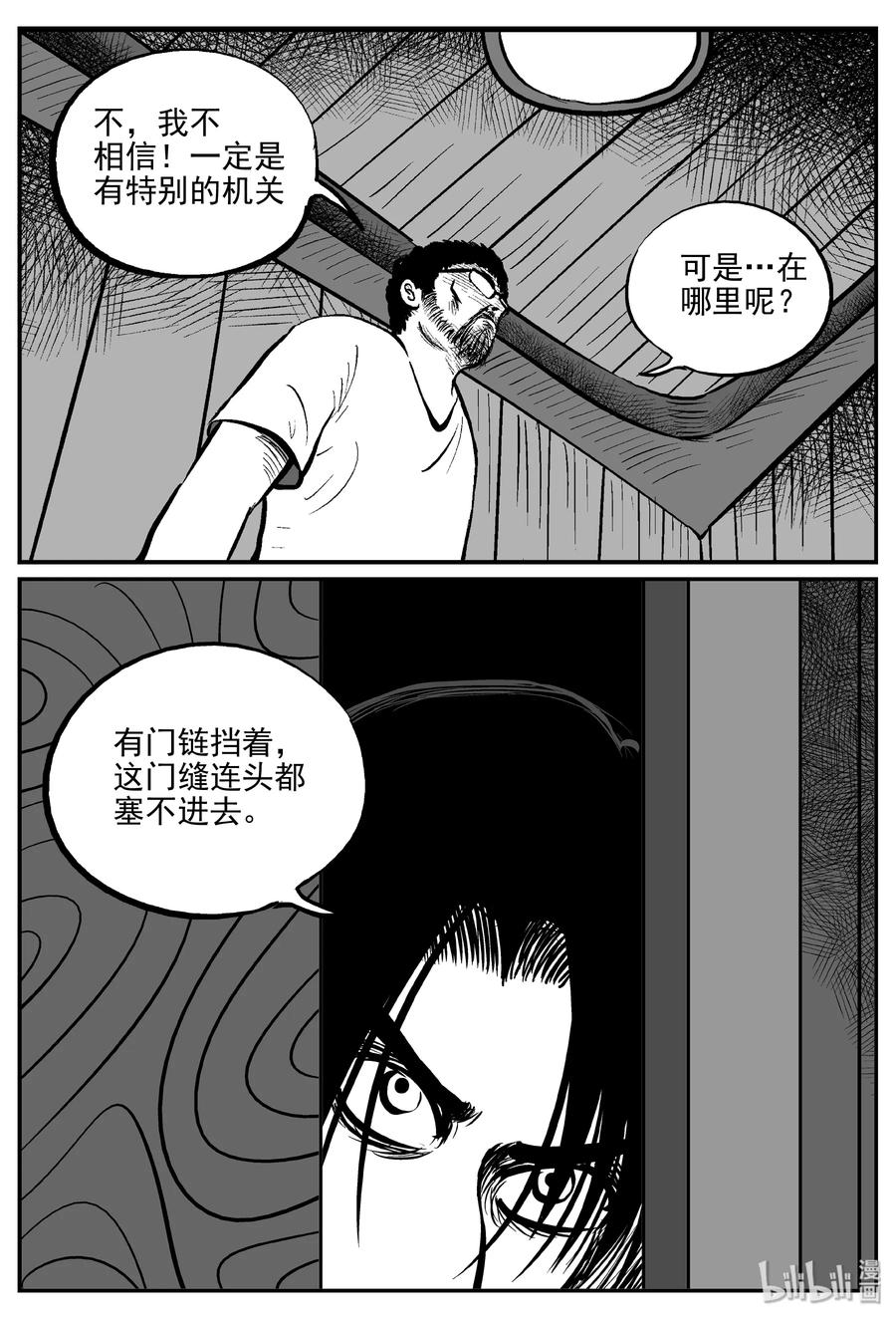 小智怪谈 313 暴风雪山庄（4） 第8页