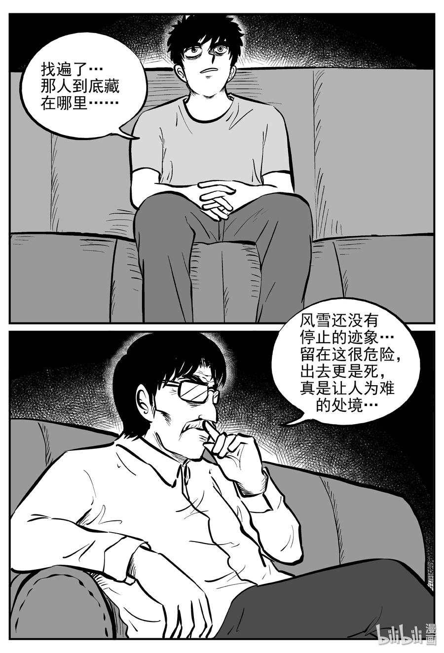 小智怪谈 313 暴风雪山庄（4） 第12页