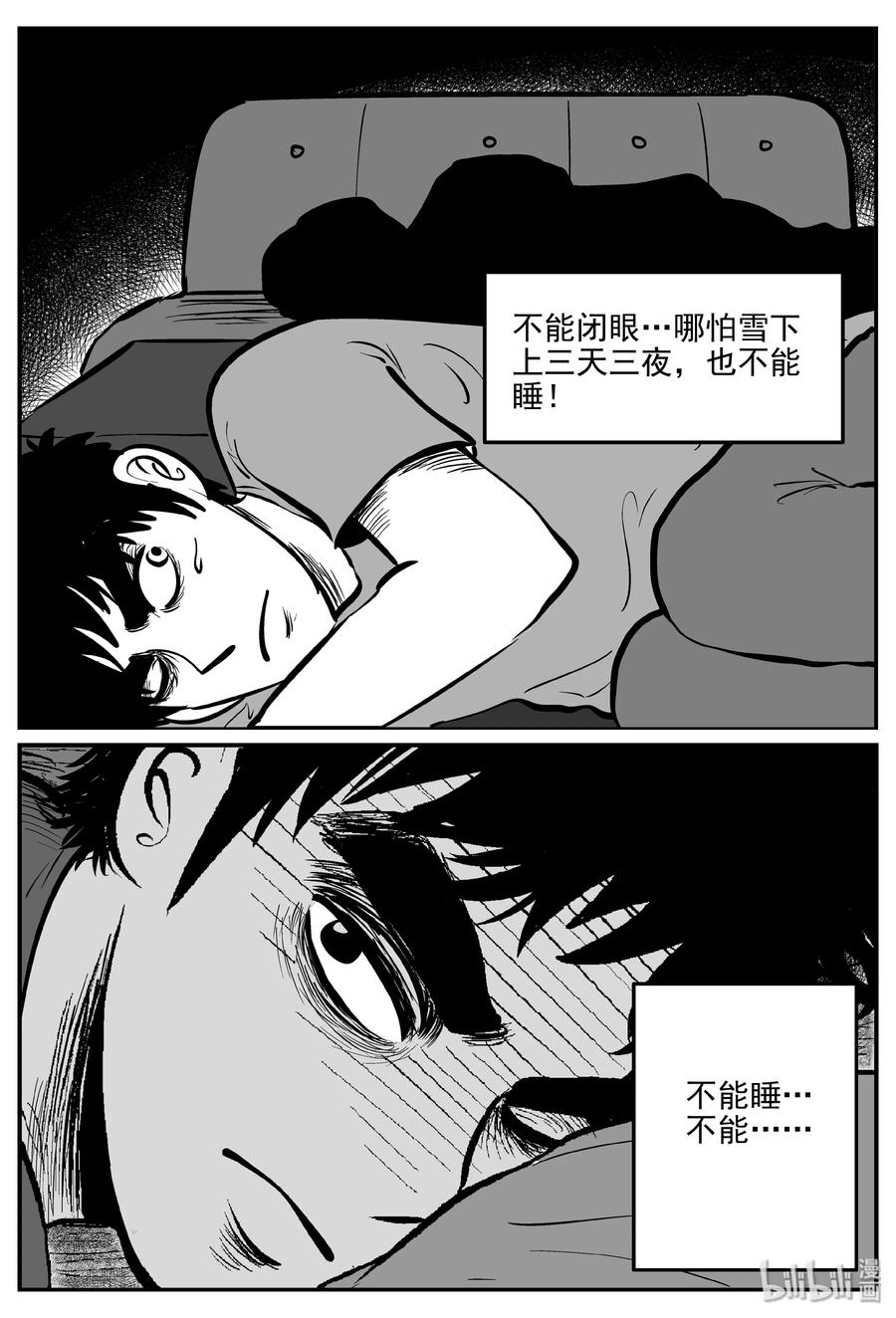 小智怪谈 313 暴风雪山庄（4） 第17页