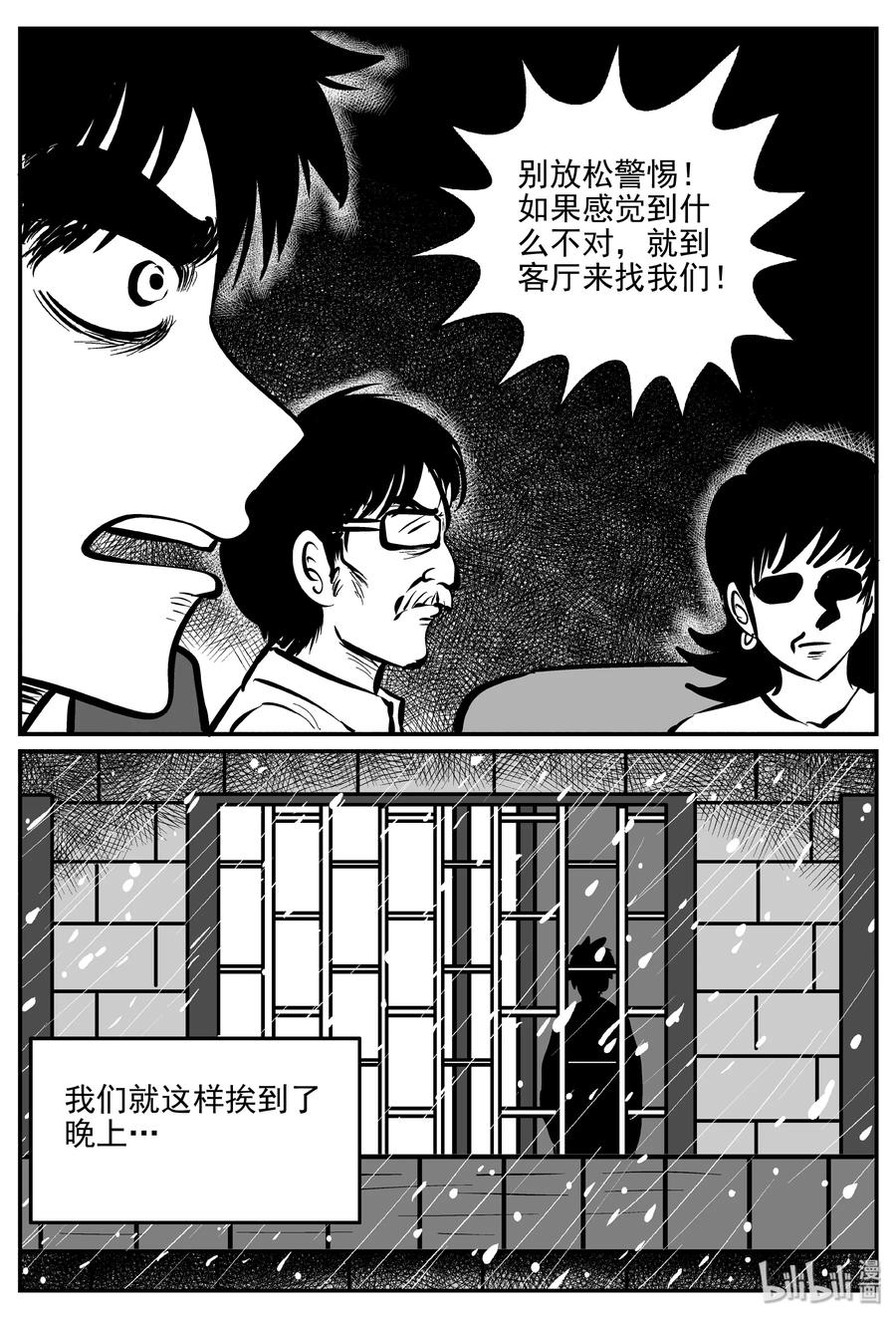 小智怪谈 313 暴风雪山庄（4） 第15页