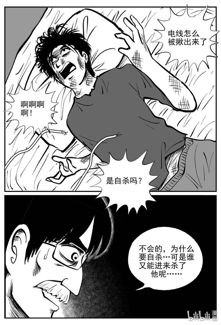 小智怪谈 313 暴风雪山庄（4） 第21页