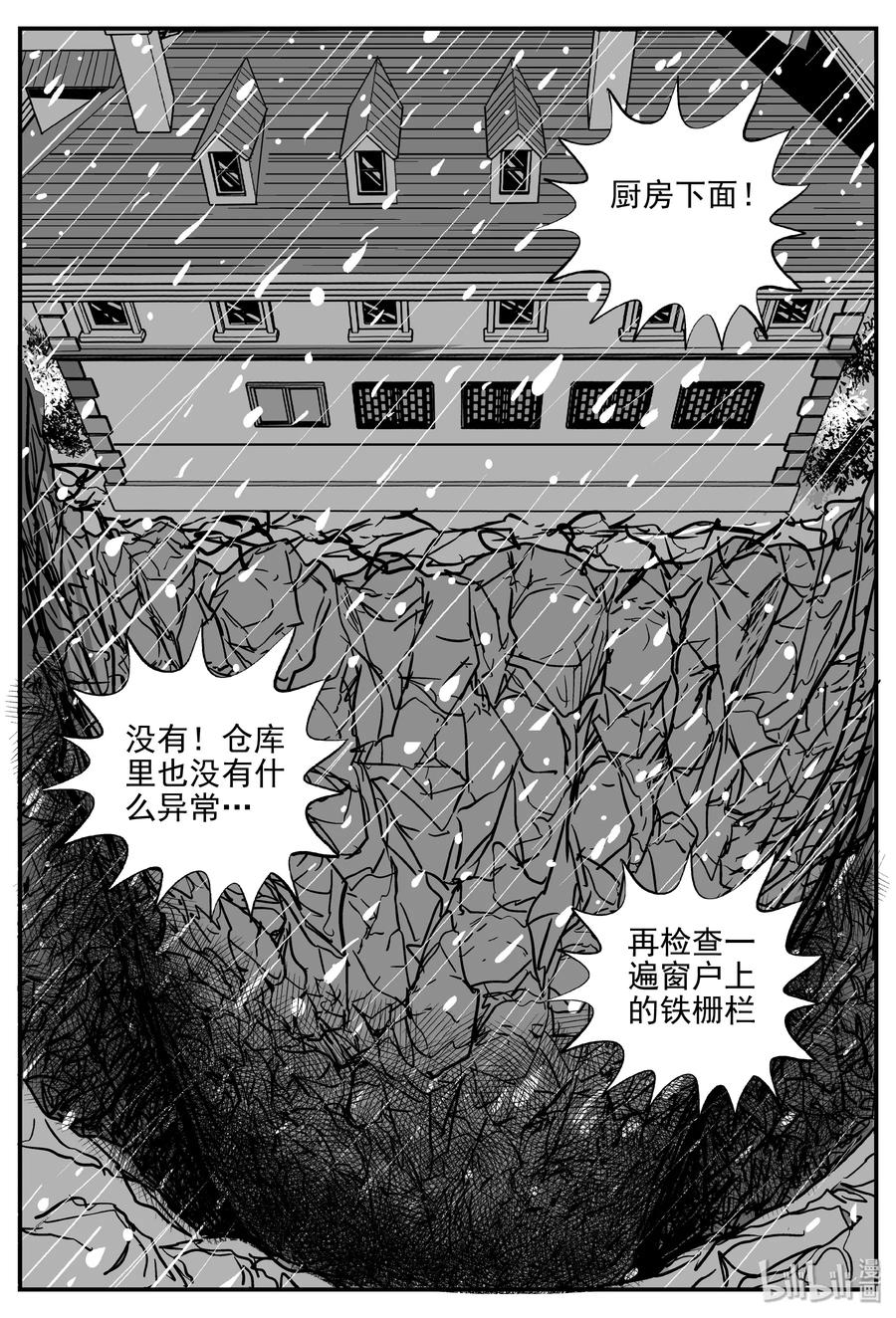 小智怪谈 313 暴风雪山庄（4） 第11页