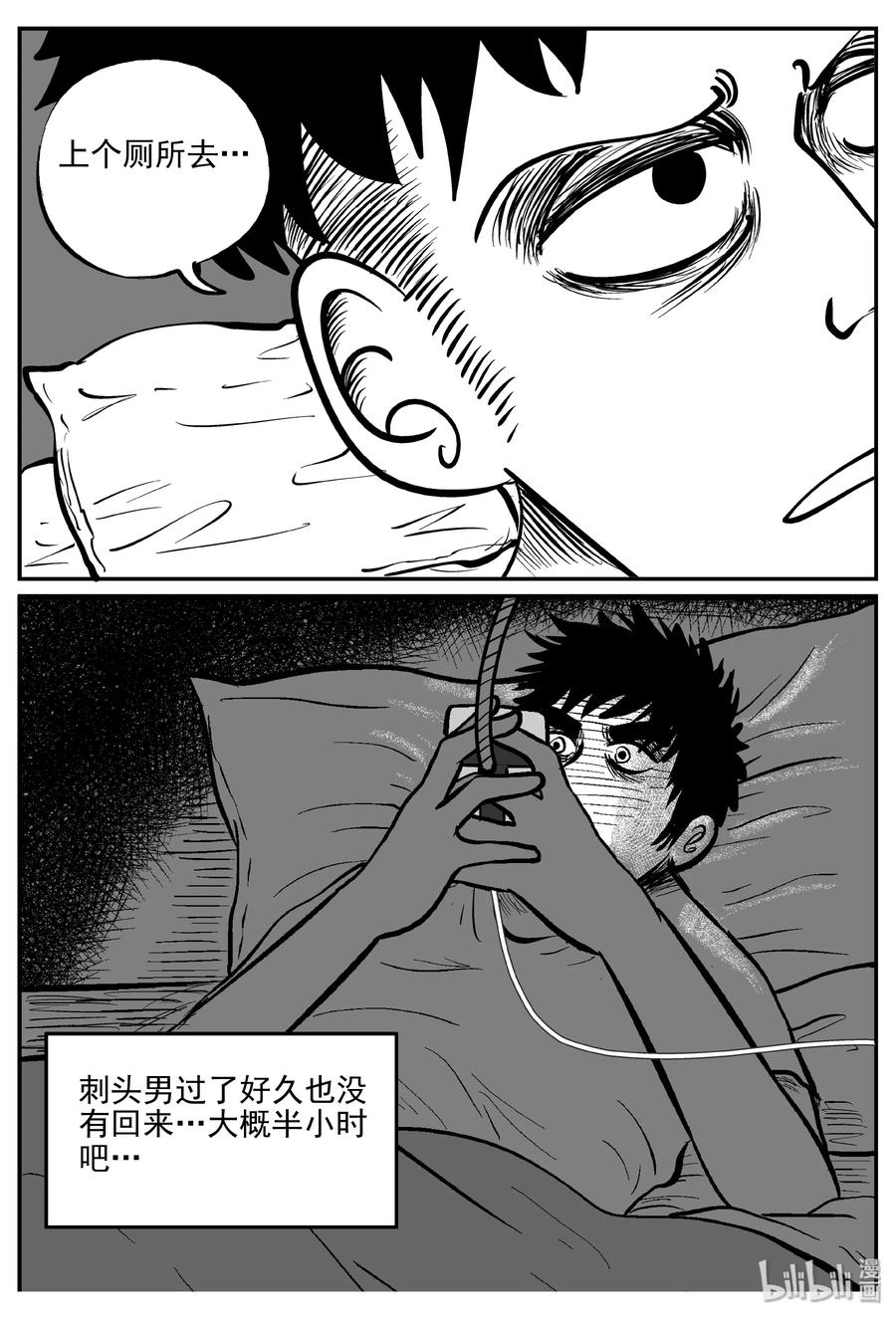 小智怪谈 313 暴风雪山庄（4） 第2页