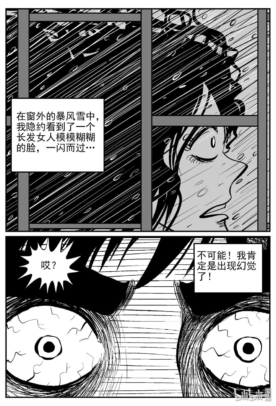 小智怪谈 313 暴风雪山庄（4） 第20页
