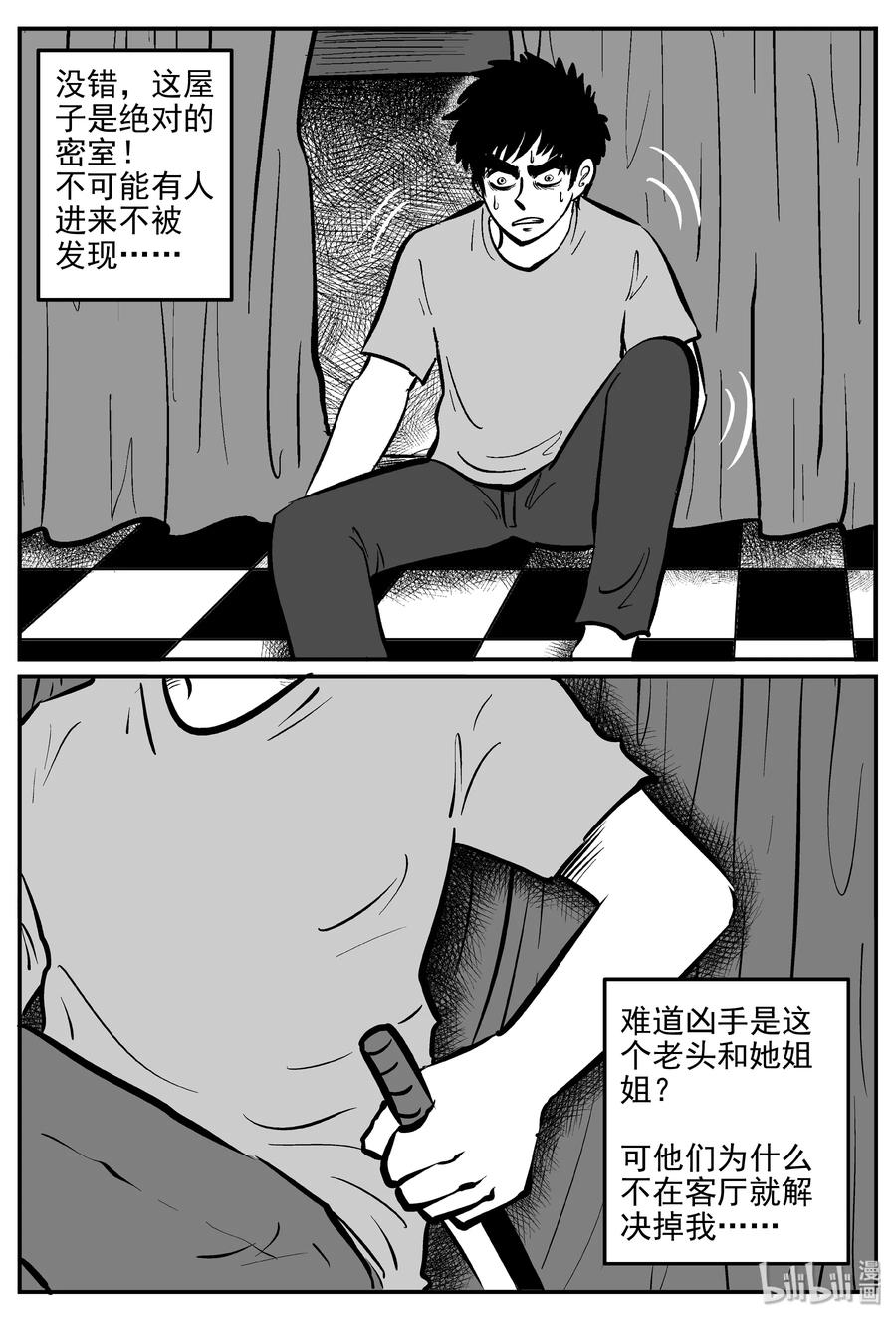 小智怪谈 313 暴风雪山庄（4） 第23页