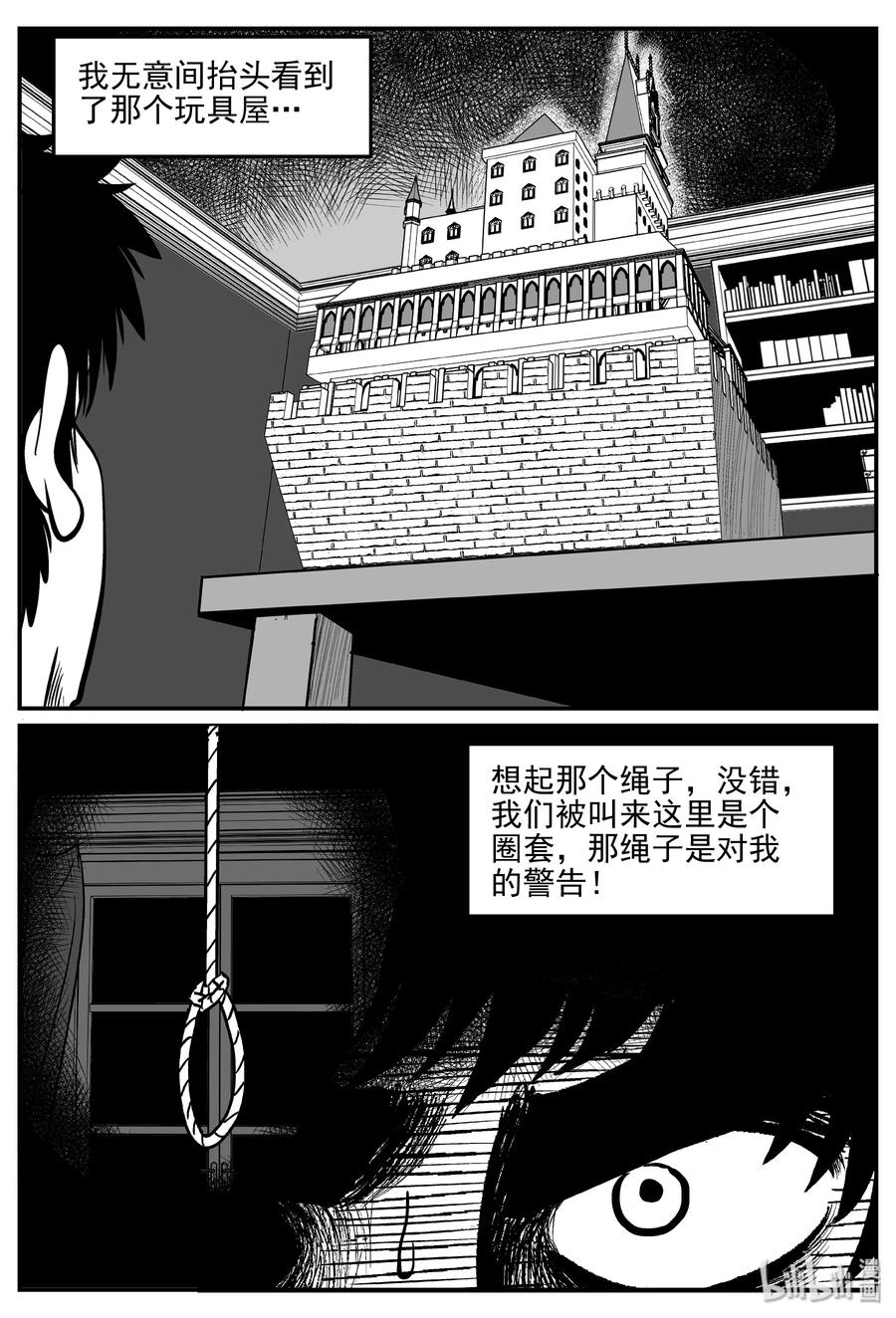 小智怪谈 313 暴风雪山庄（4） 第24页