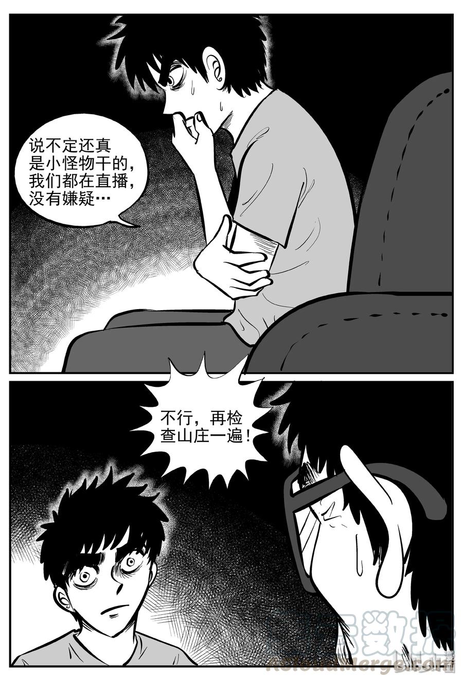 小智怪谈 313 暴风雪山庄（4） 第10页