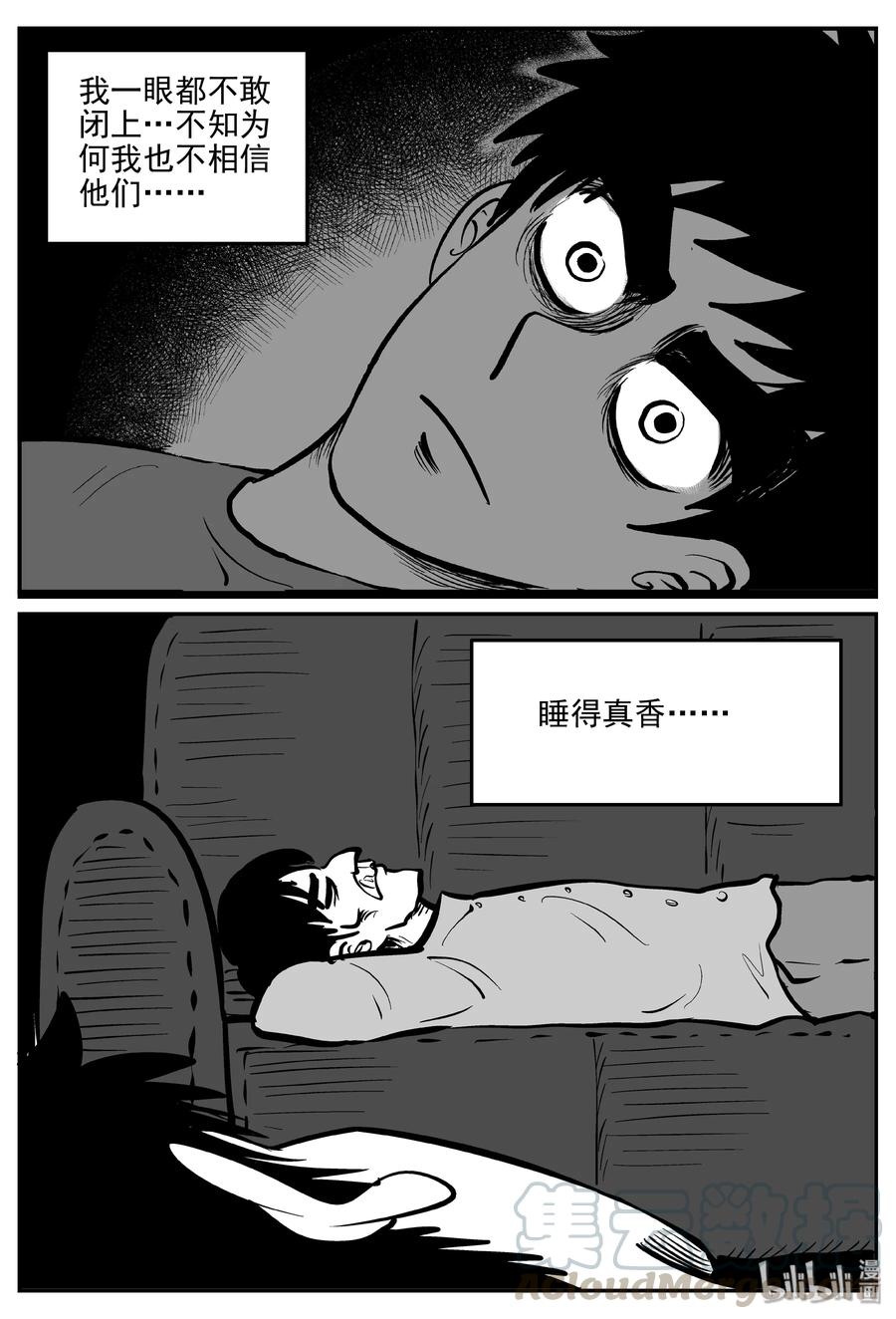 小智怪谈 313 暴风雪山庄（4） 第16页