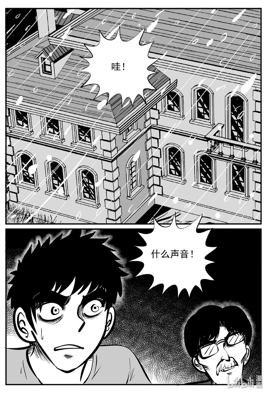 小智怪谈 313 暴风雪山庄（4） 第18页