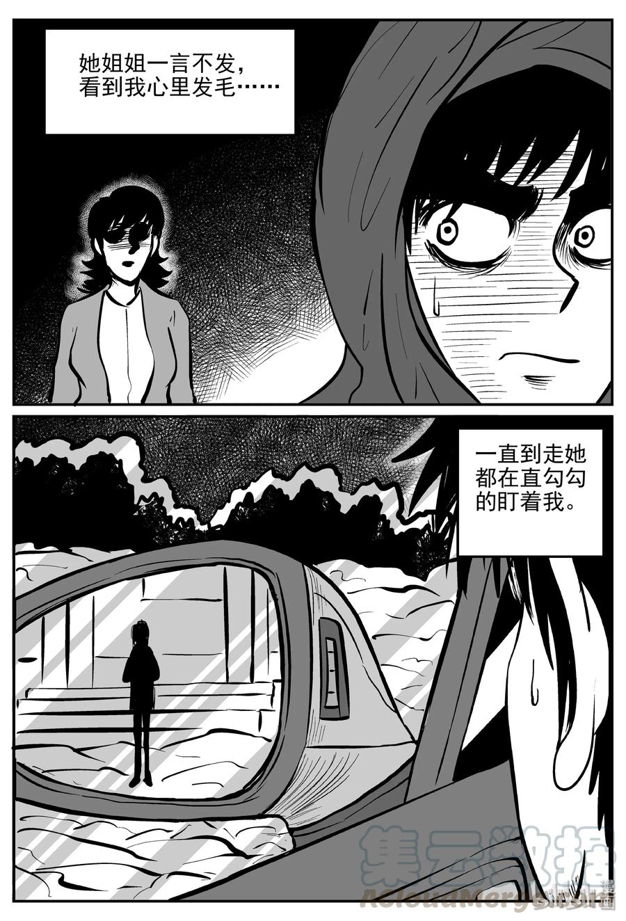 小智怪谈 314 暴风雪山庄（5） 第19页